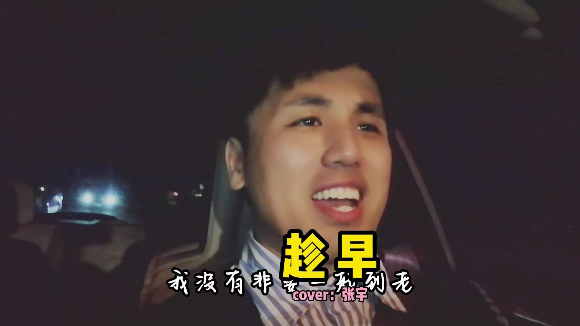 回家就得趁早 不然容易堵车