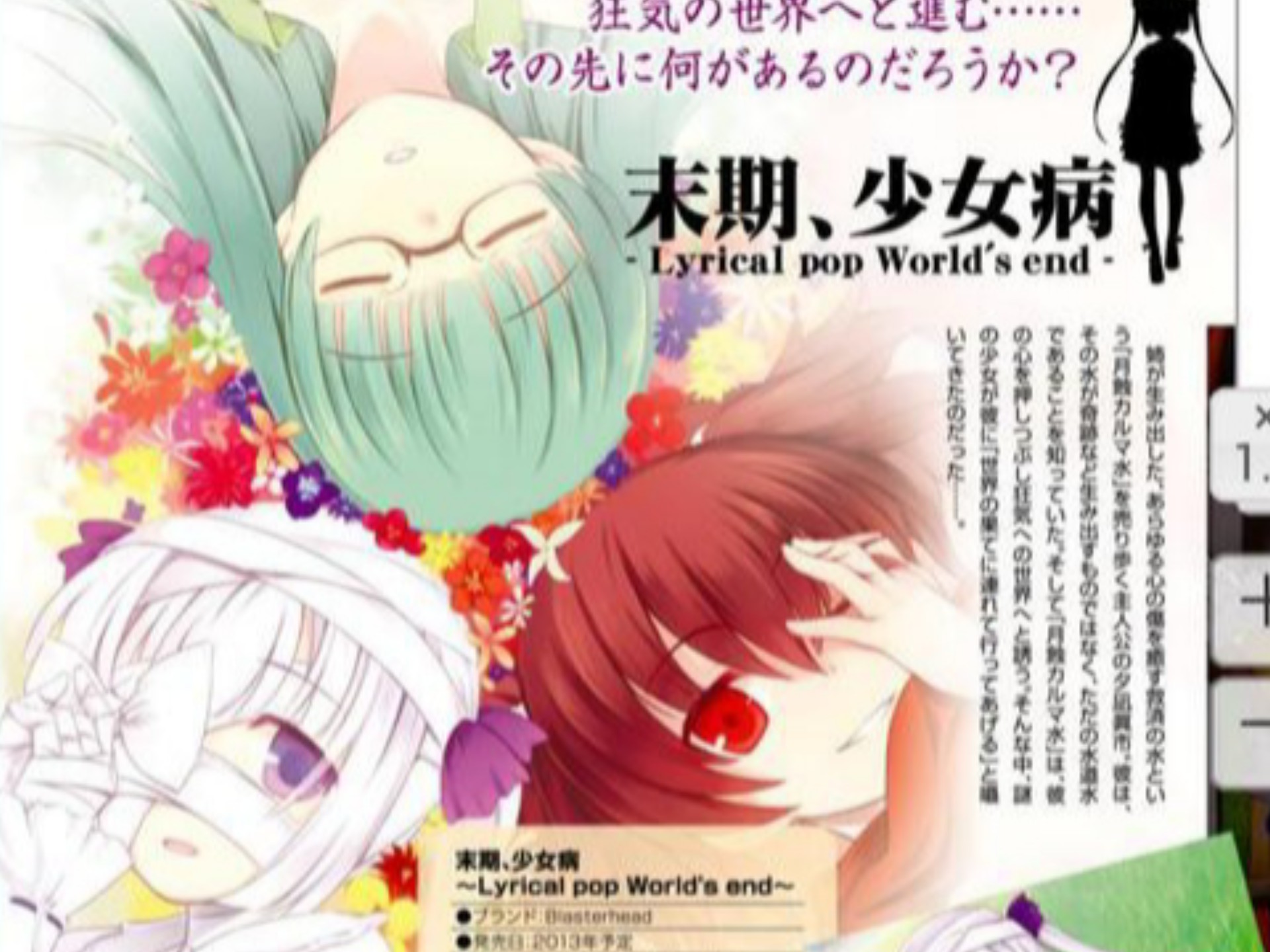 末期、少女病