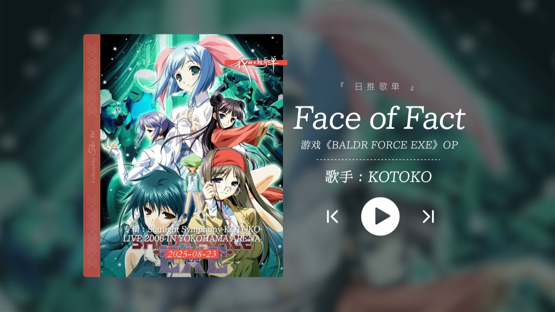 “baldr系列里程碑之作！神曲中的神曲！！！”《Face of Fact》