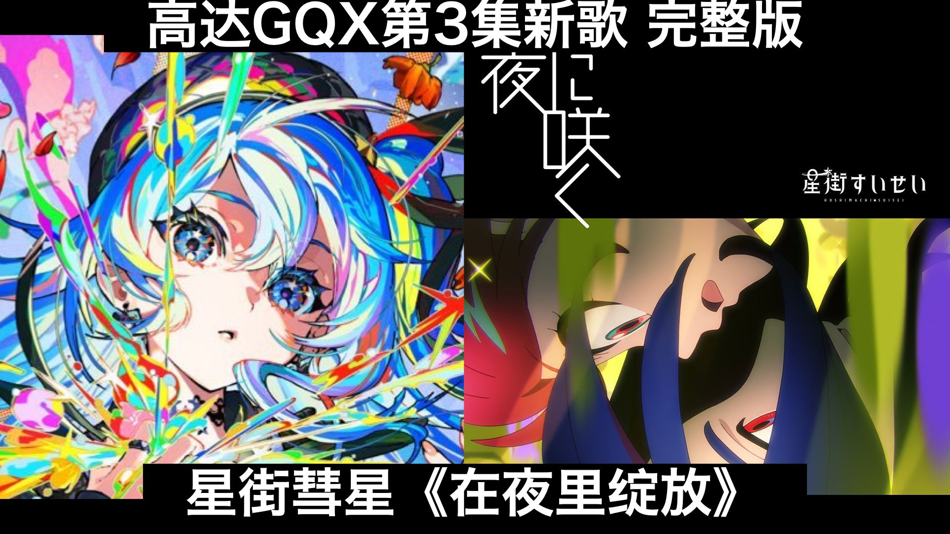 【中日歌词/无损全曲】玛秋&修司的情歌?高达GQX第3集插曲 星