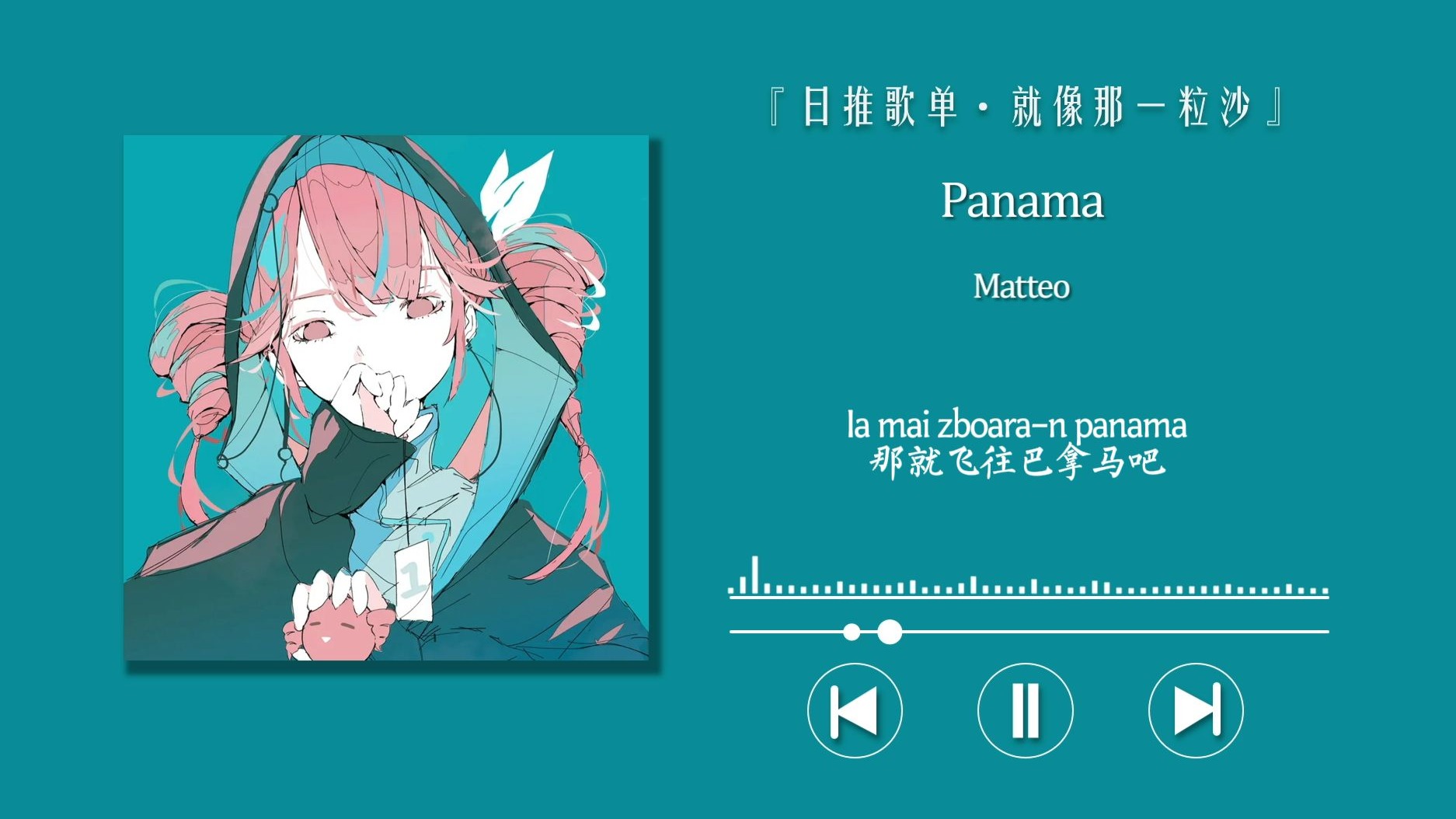 “2025年总该没人听这首歌了吧”〖Panama〗