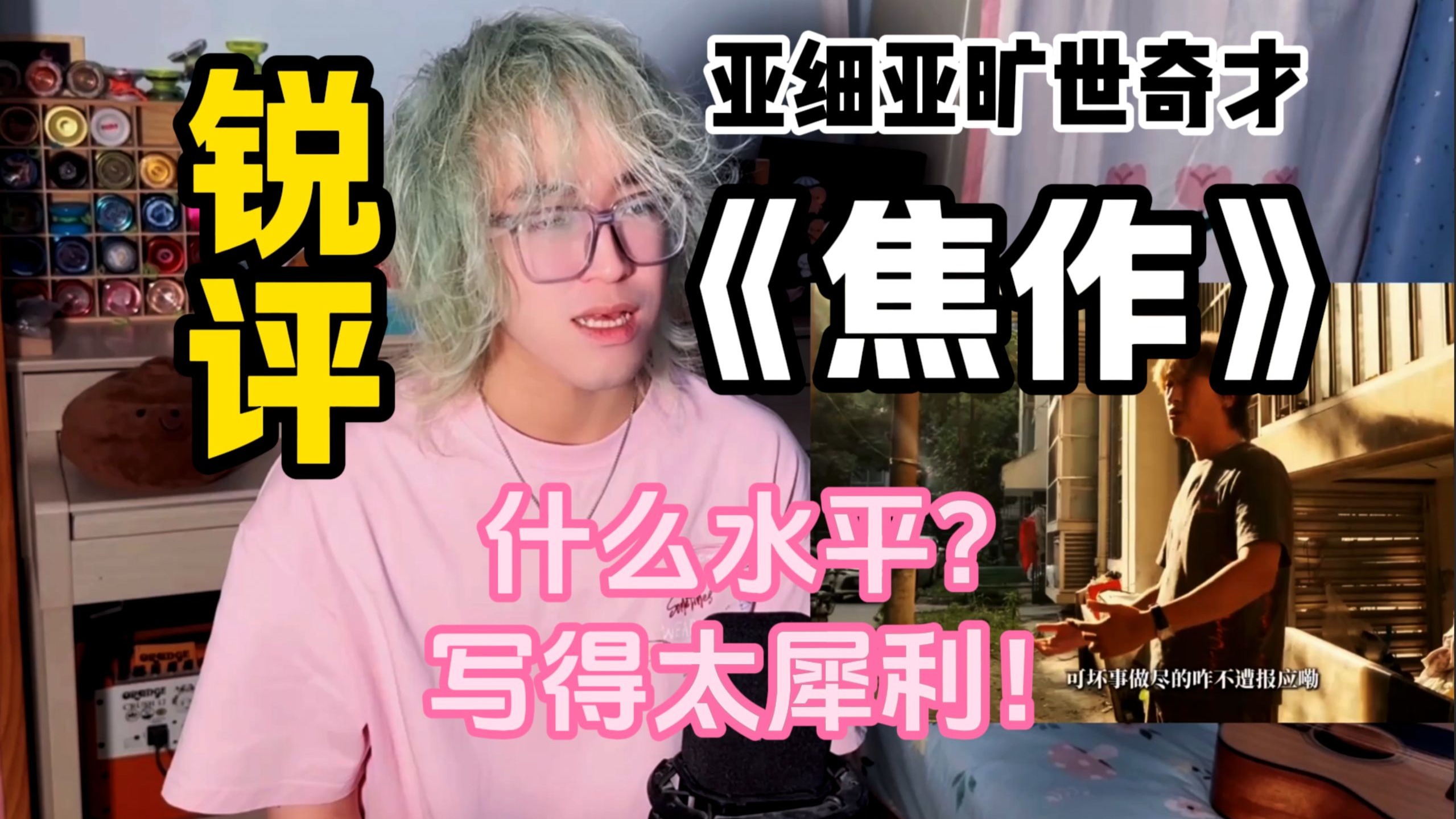 【锐评】《焦作》真的要这么写吗？“所以童话都是骗人的”