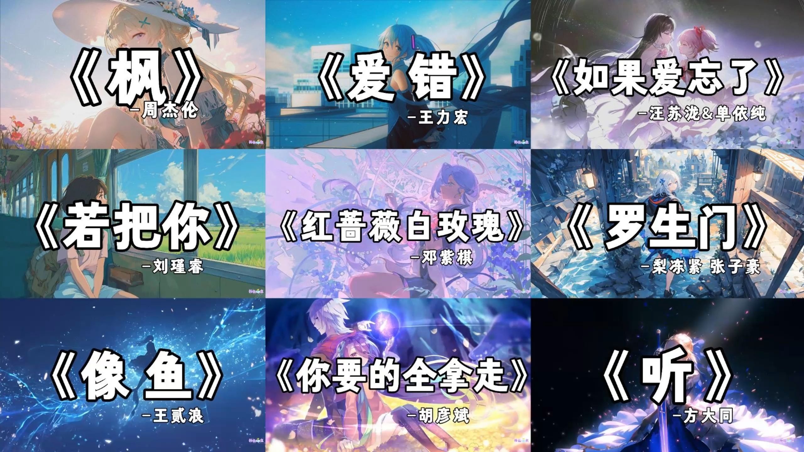 【高端局音乐】“可惜你不听枫 更不知道枫的最后一句”