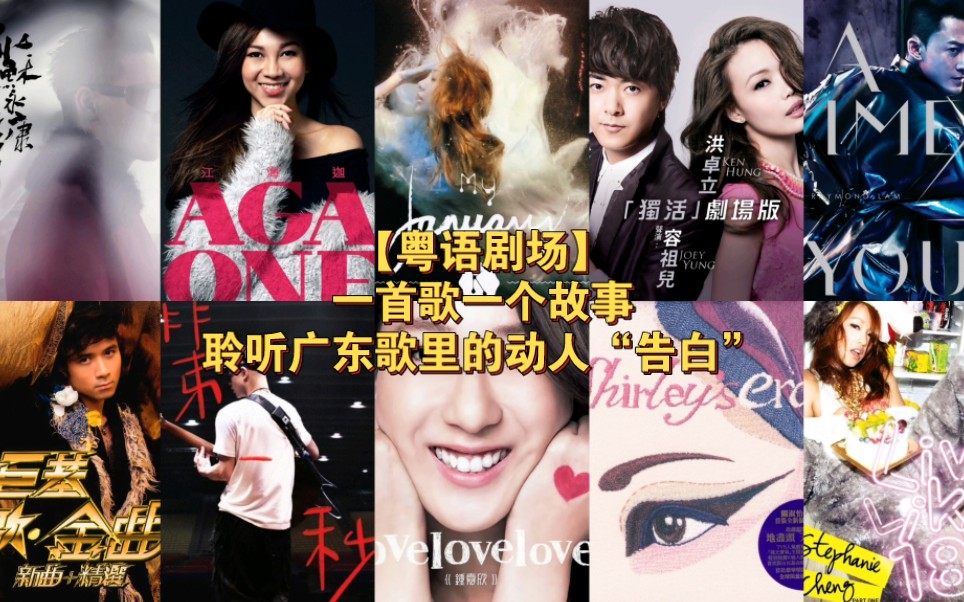 【粤语剧场】一首歌一个故事|聆听广东歌里的动人“告白”