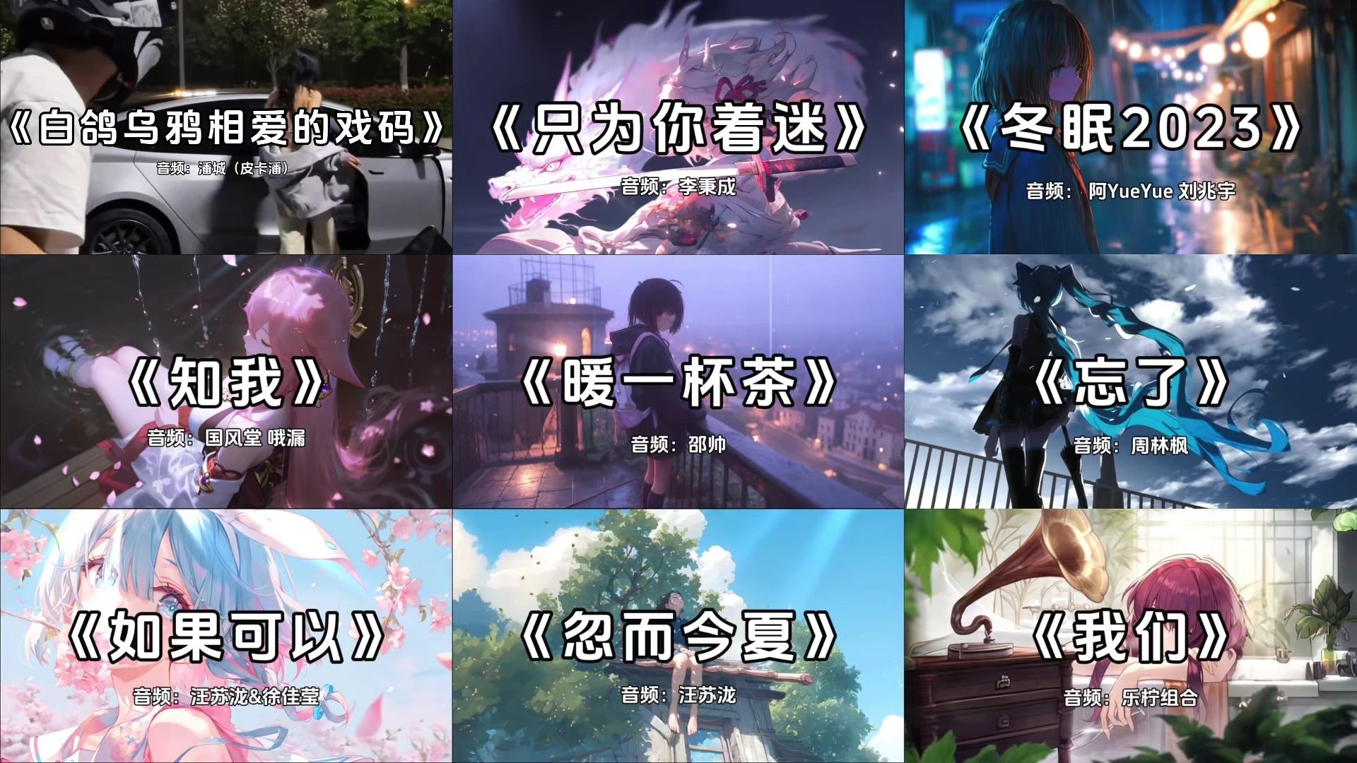 【宝藏歌曲合集】“你是年少的欢喜，这句话反过来也是你。”