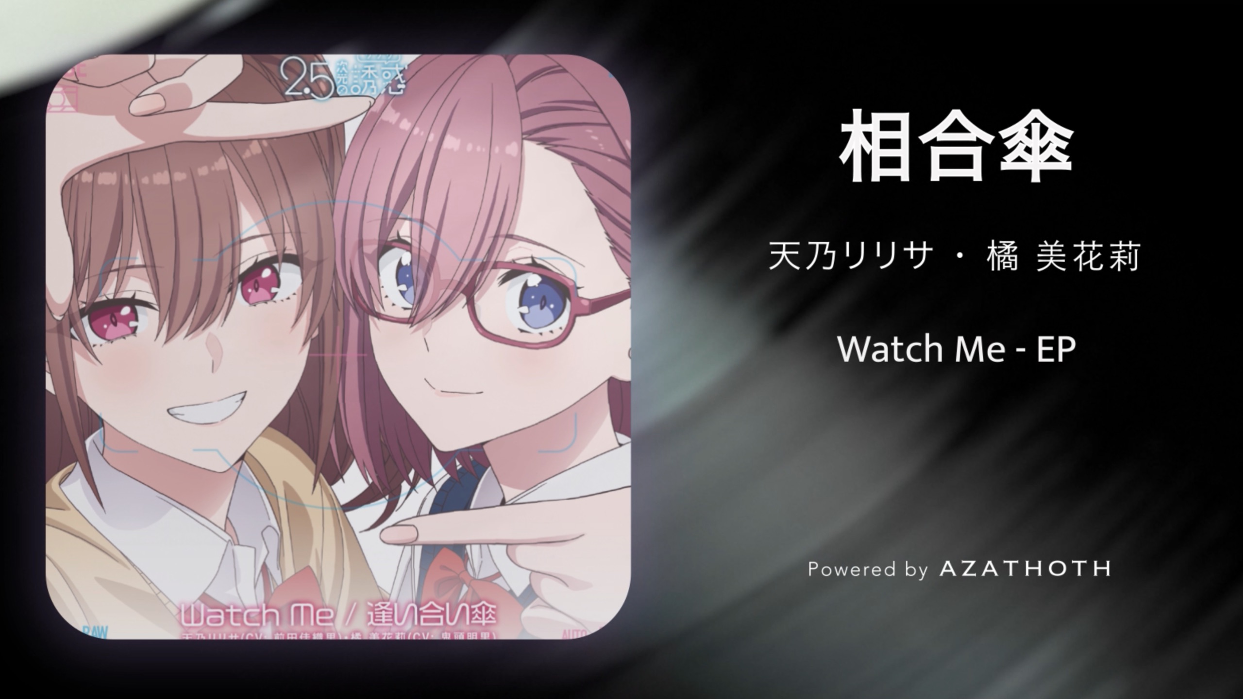 HIRES 24bit/48kHz｜相合傘 - 天乃リリサ(CV: 前田佳織里)・橘