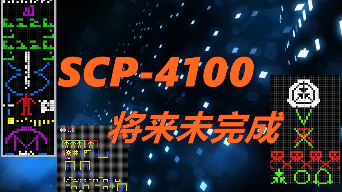 4100-将来未完成