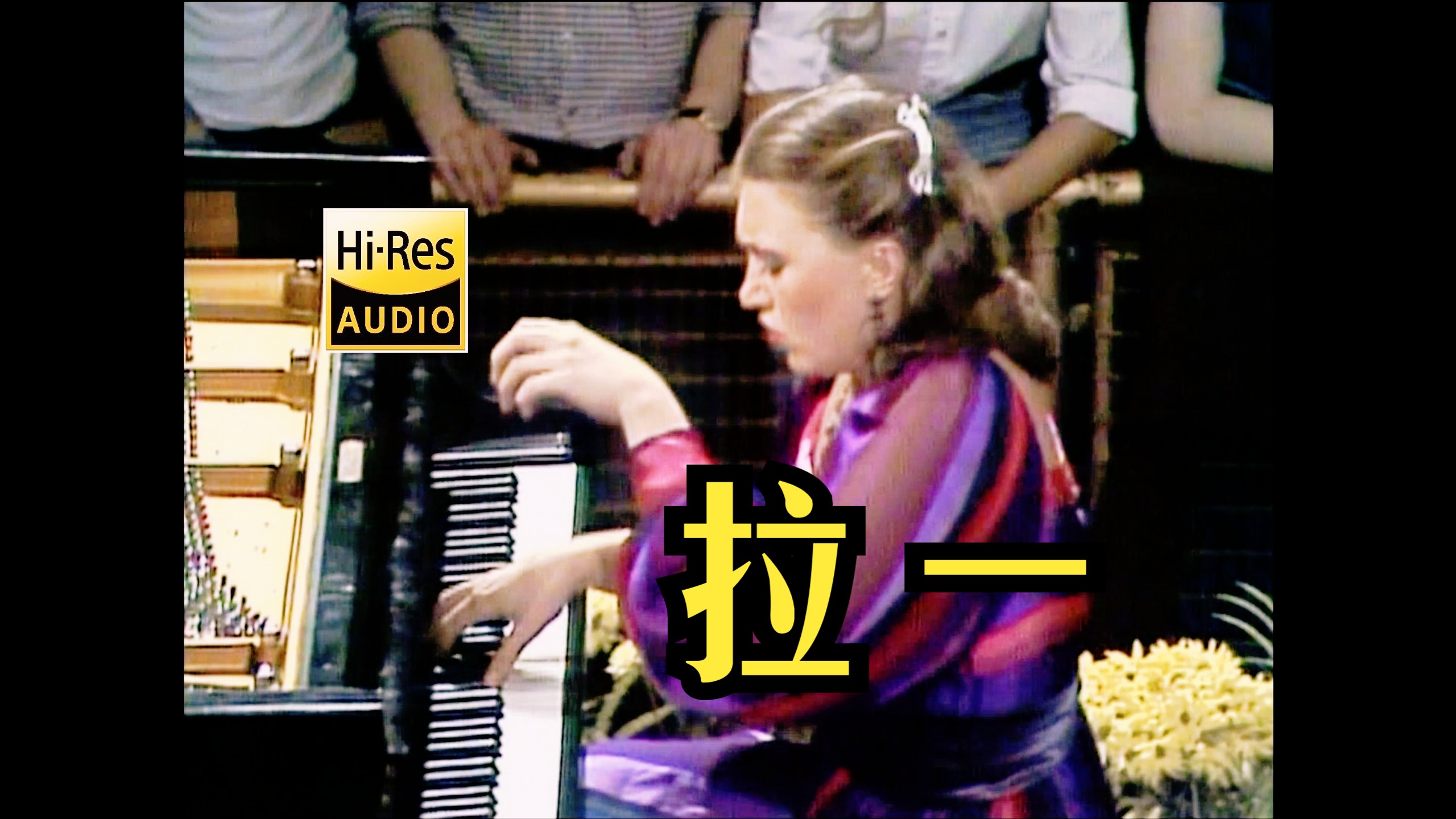 罗杰斯特文斯基 & 波丝特尼柯娃《拉赫玛尼诺夫：第一钢琴协奏