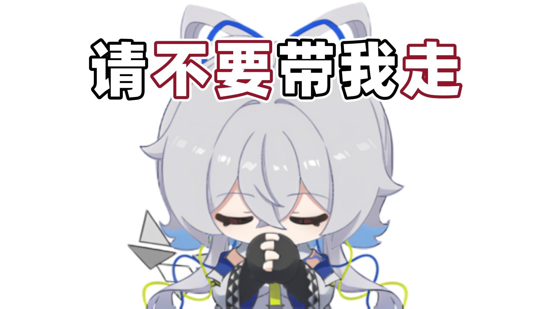 洛天依 《请不要带我走》【音乐人视角完整版】