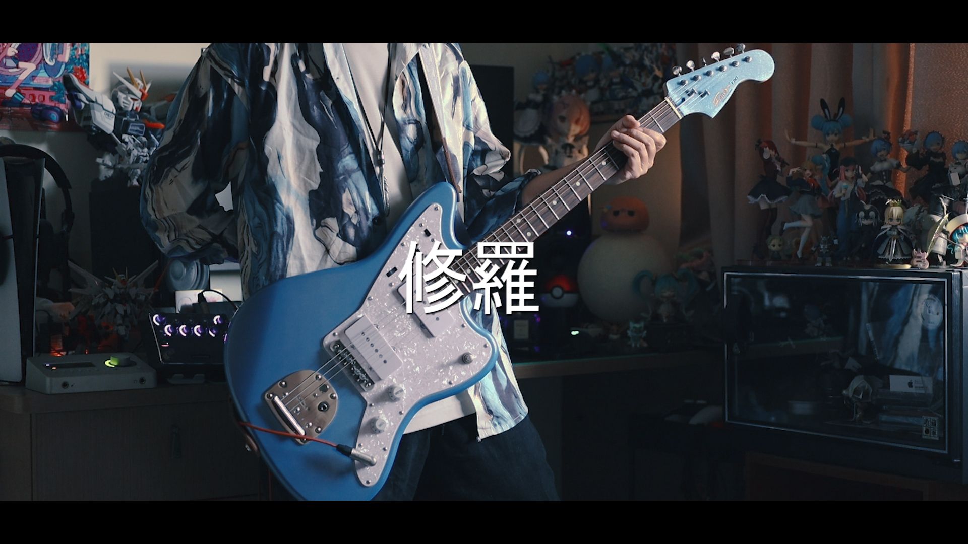 ヨルシカ - 修羅【电吉他cover】