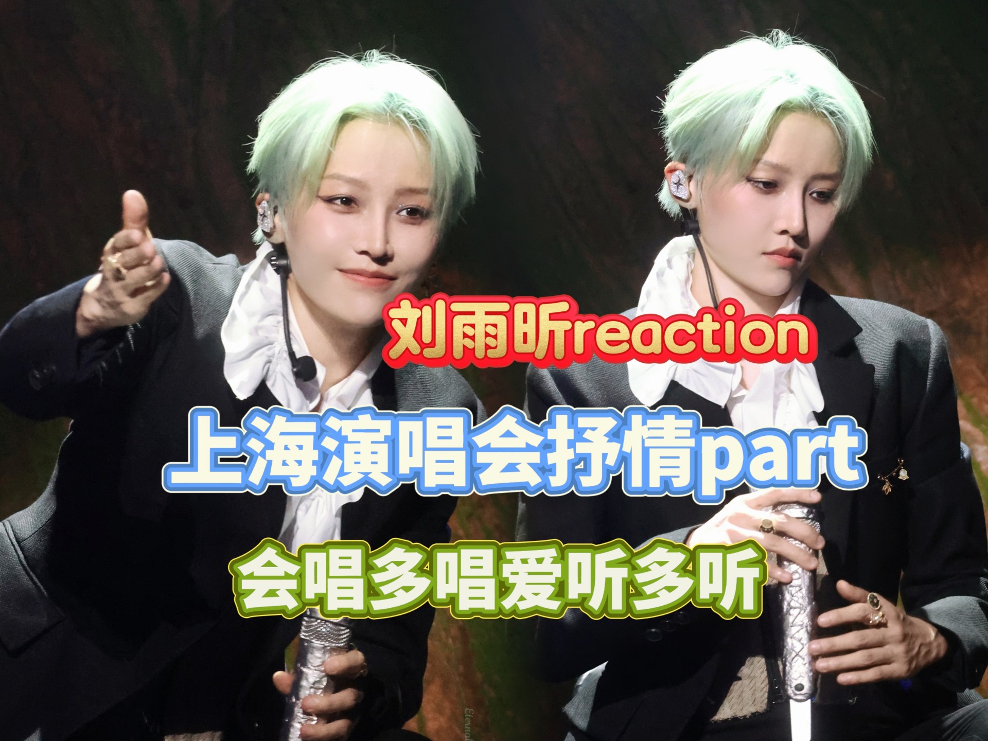 刘雨昕 Reaction.唱跳女王唱抒情歌也是牛的