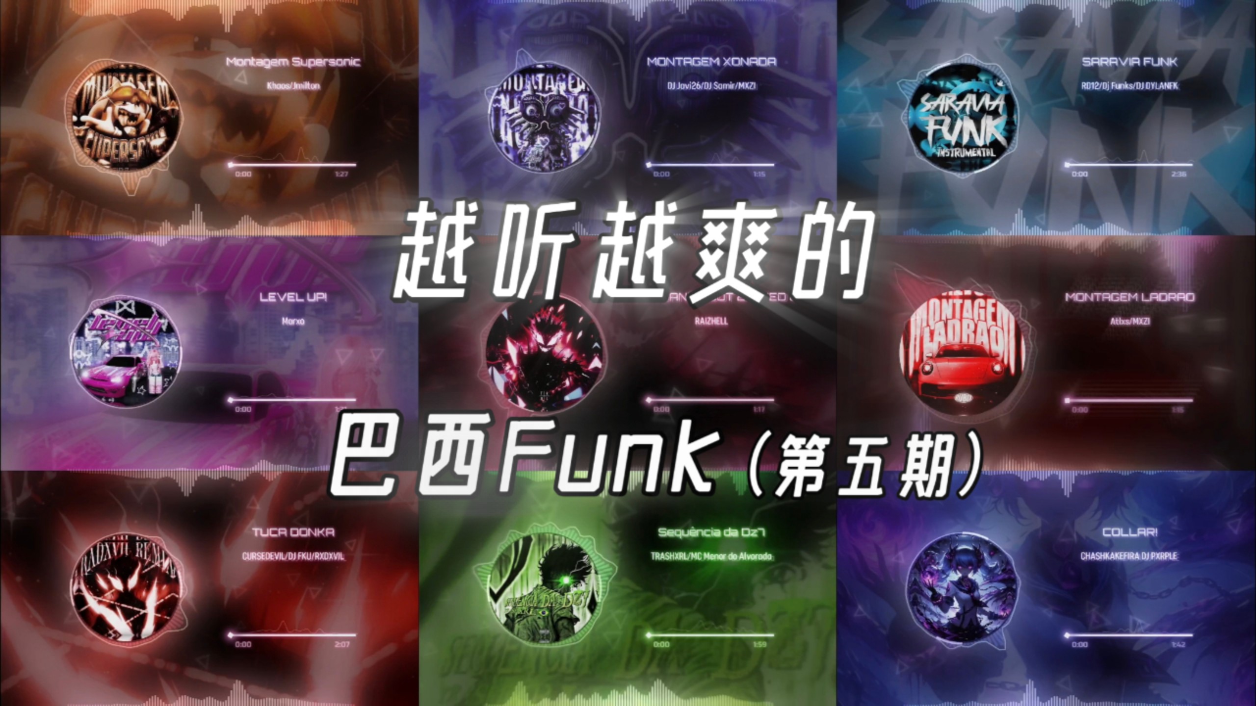 ⚡️越听越爽的几首巴西Funk【第5期】⚡️[4K]