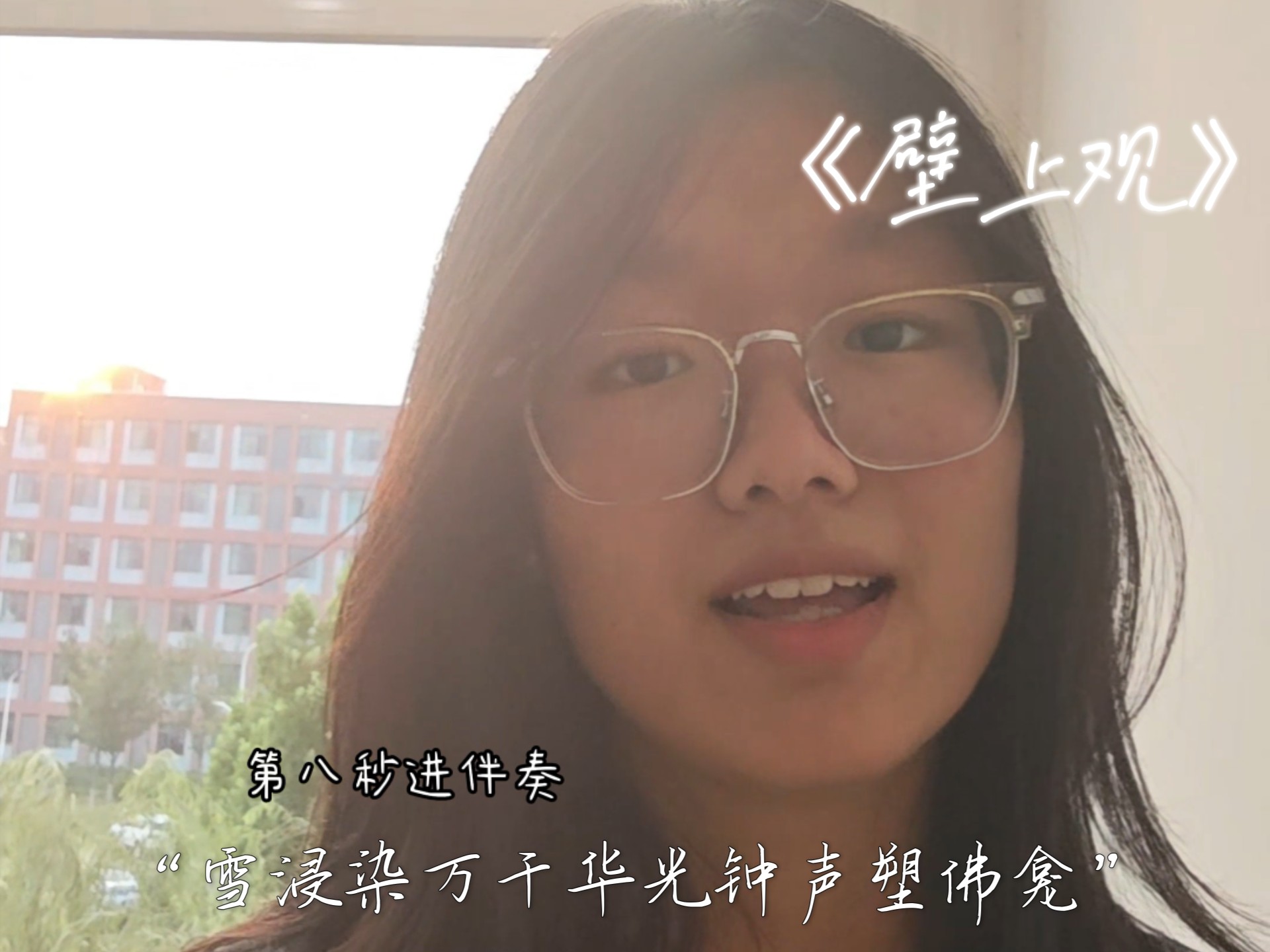 “雪浸染万千华光钟声塑佛龛”《壁上观》