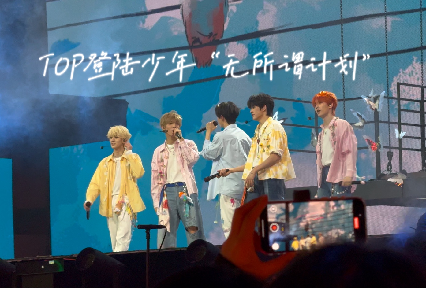 TOP登陆少年泉州首唱会｜来都来了别白来【五月天—舞台全景】