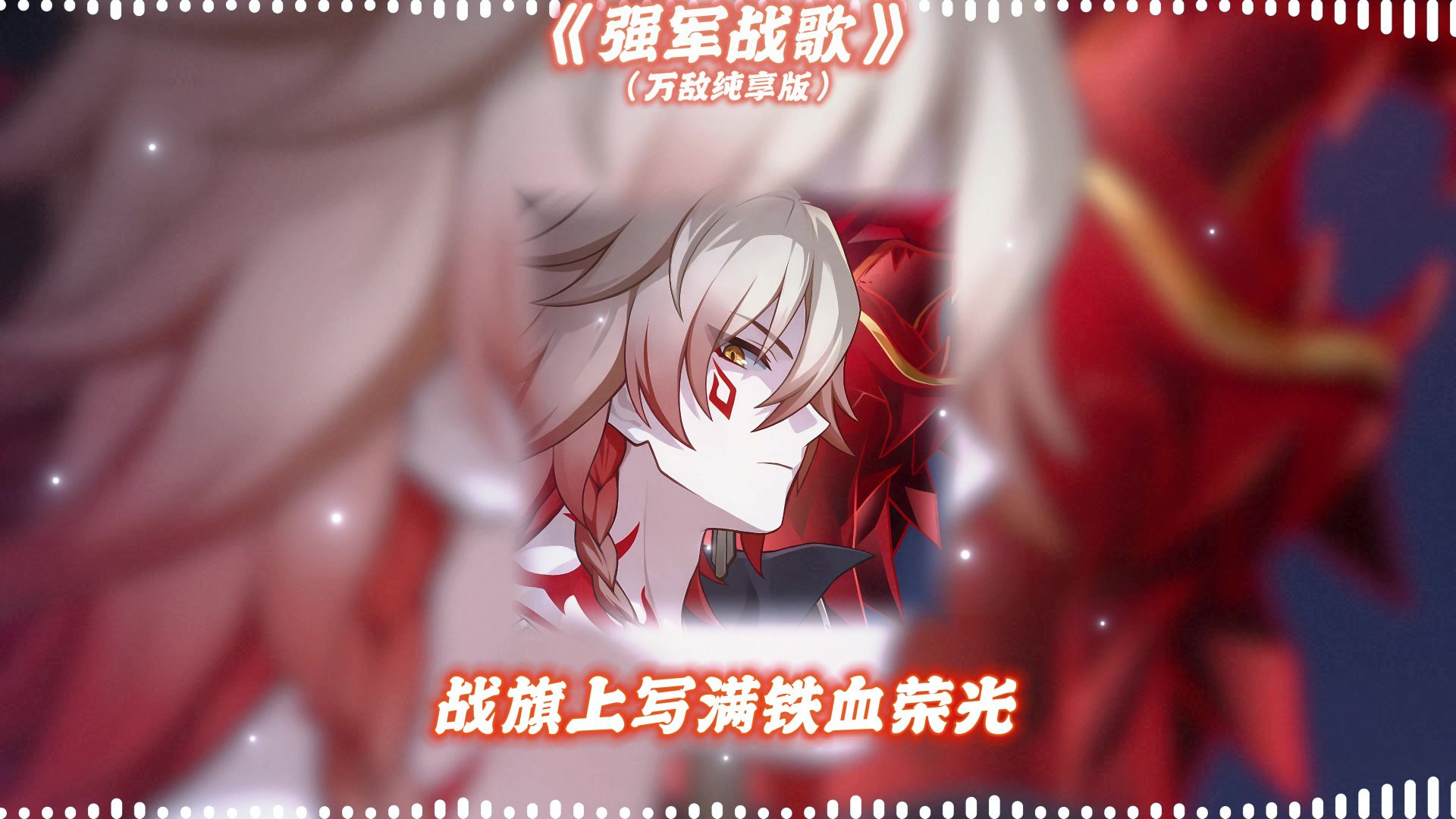 AI万敌演唱《强军战歌》纯享版