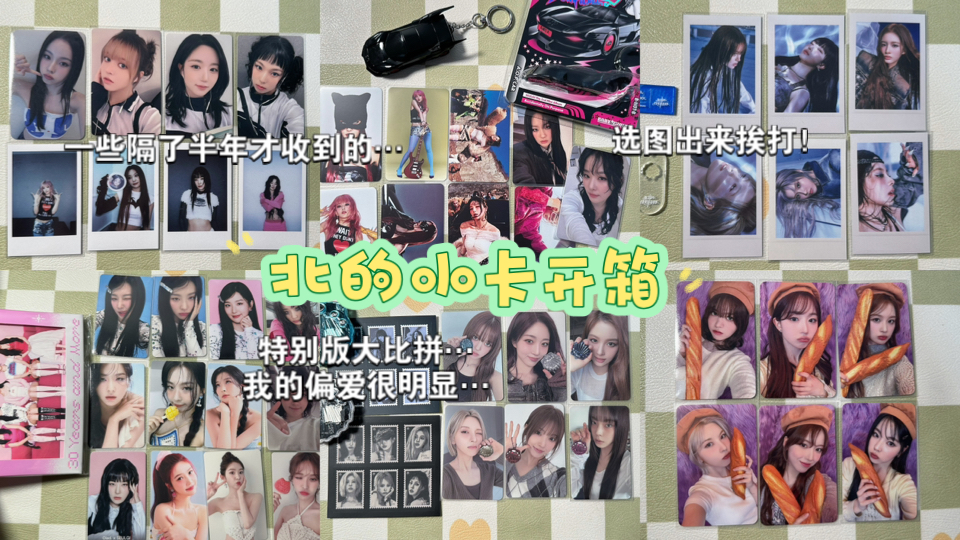 北的开箱｜非全员续约后才收到团体周边…｜随声听vs跑车模型？特别