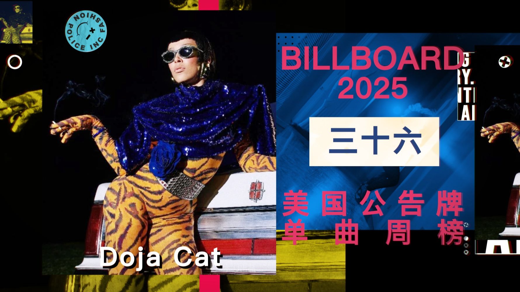美国单曲周榜BILLBOARD 2025年第三十六周 窦家凯爱吃醋，被毒