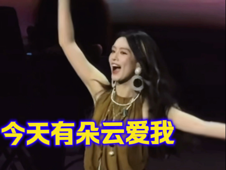 2025/08/02陈昊宇回眸成都站限定歌曲《今天有朵云爱我》+tal