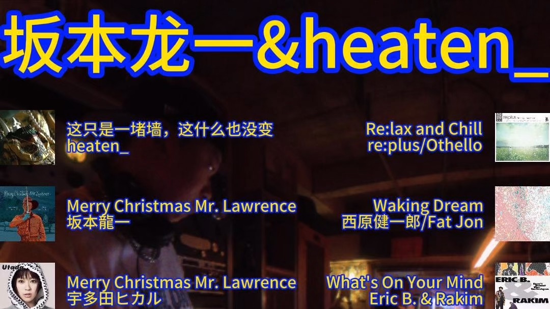 末代皇帝但是圣诞快乐劳伦斯先生（22分钟版