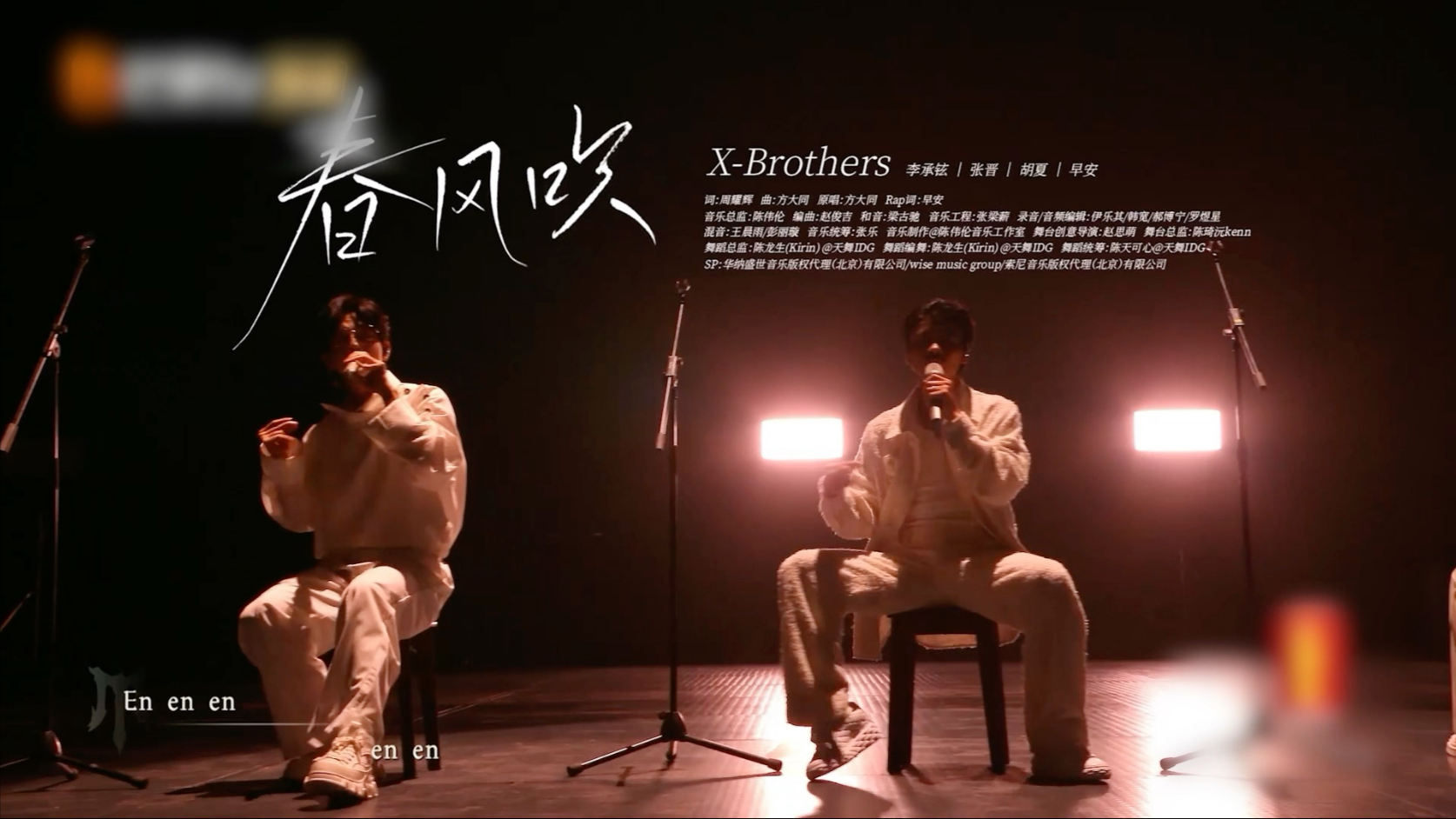【披荆斩棘】张晋 李承铉  胡夏 早安 X- Brothers 初舞台《