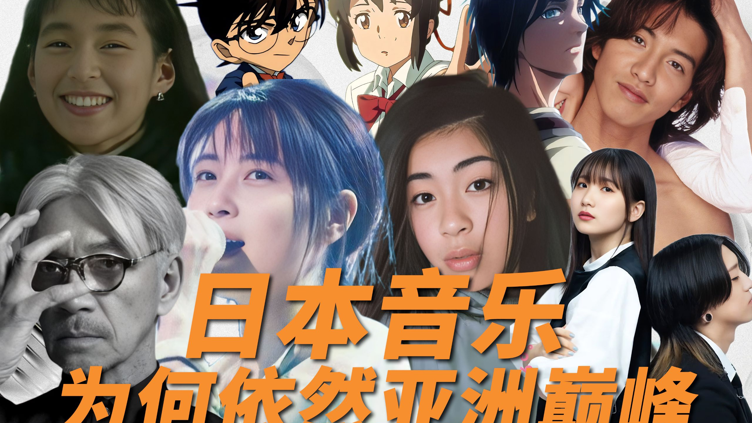 亚洲巅峰40年，日本音乐强在哪？华语乐坛的差距到底在哪？