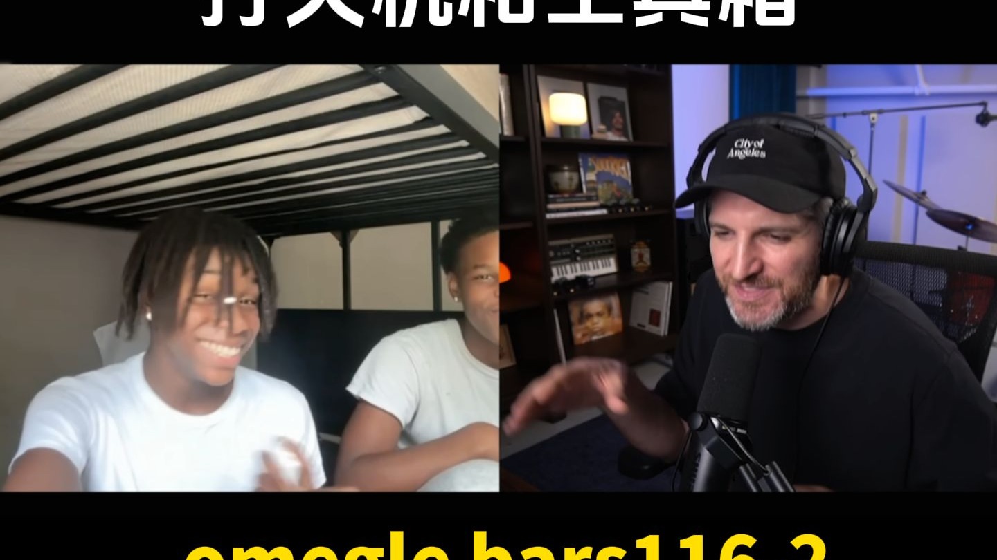 打火机和工具箱|| Harry Mack Omegle Bars 116-2