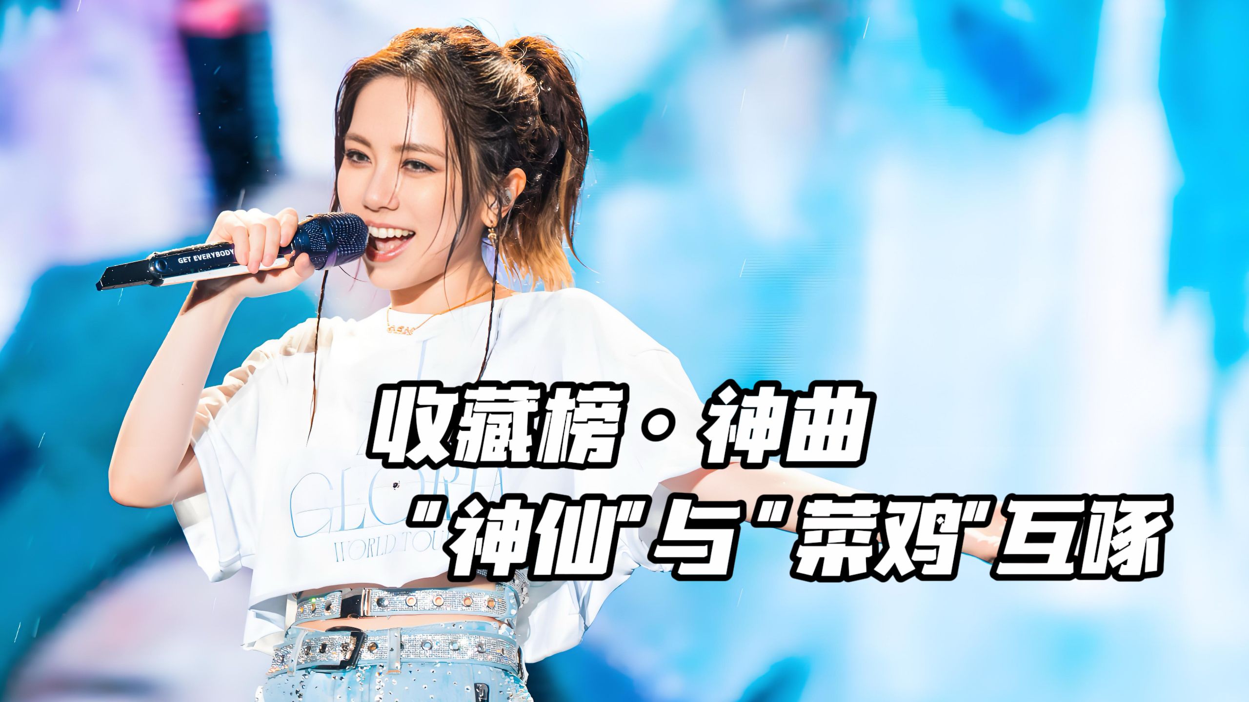 全网收藏量前50大揭秘，《十年》熬走三届顶流，周董11首歌霸榜！