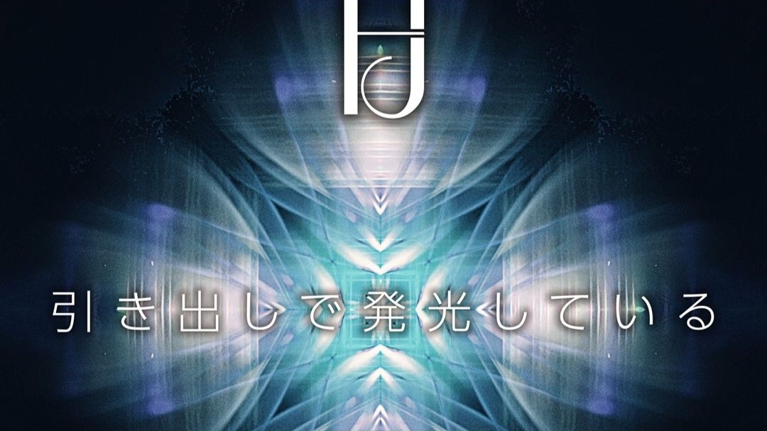 【梶浦由记2025】FictionJunction feat. KAORI — 引き出し
