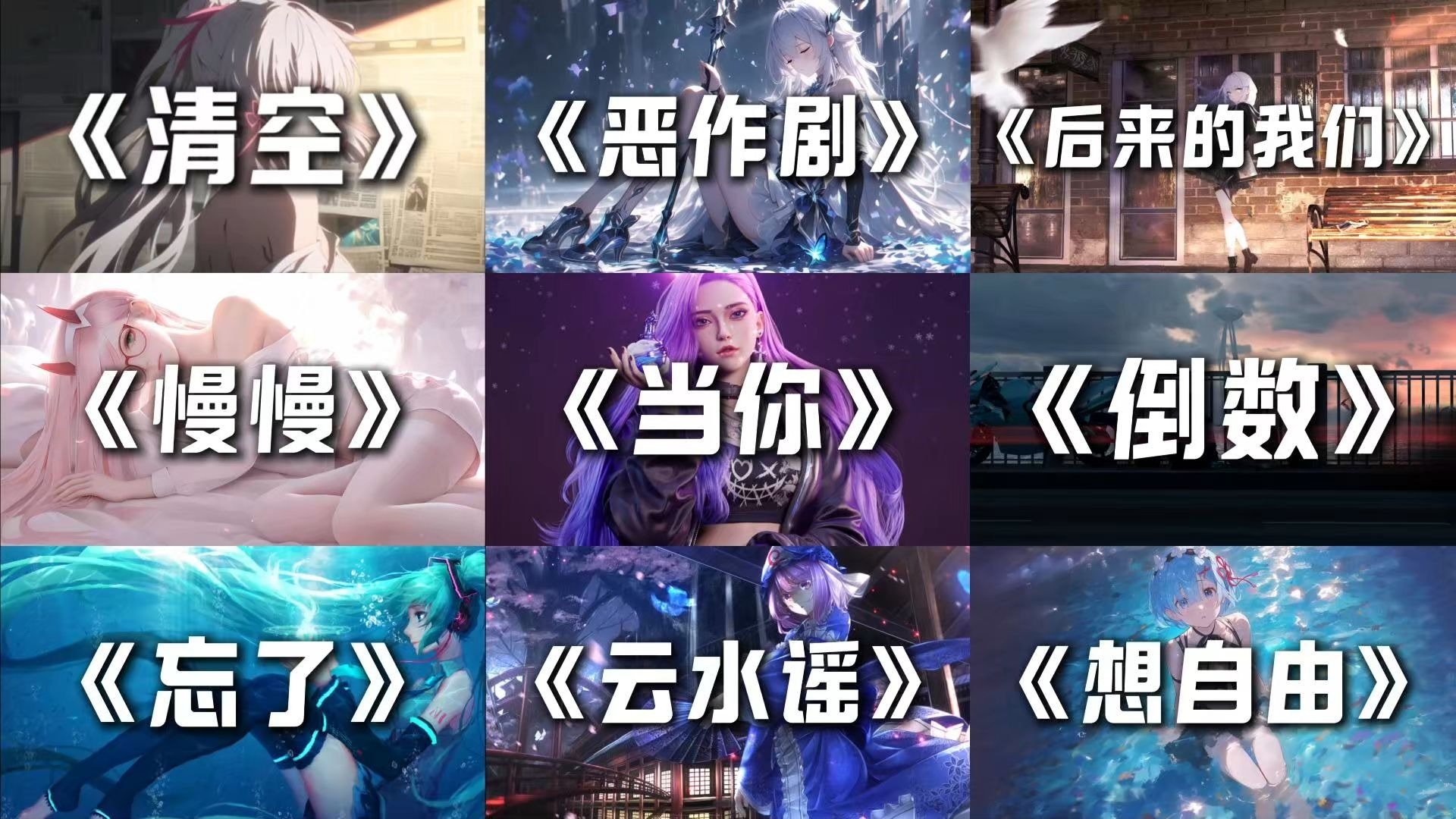 宝藏歌曲合集丨“会偷偷的失望是因为感受到的爱意不够。”