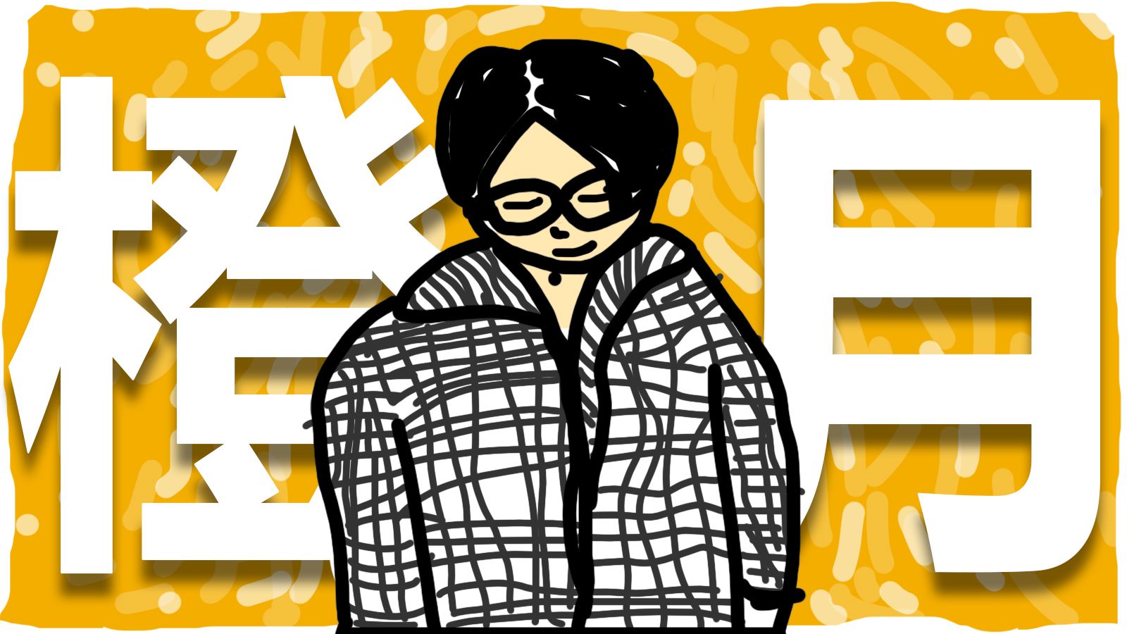 EP04 他从没说“温暖”，却比谁都温暖  | “大同的黑色密码”