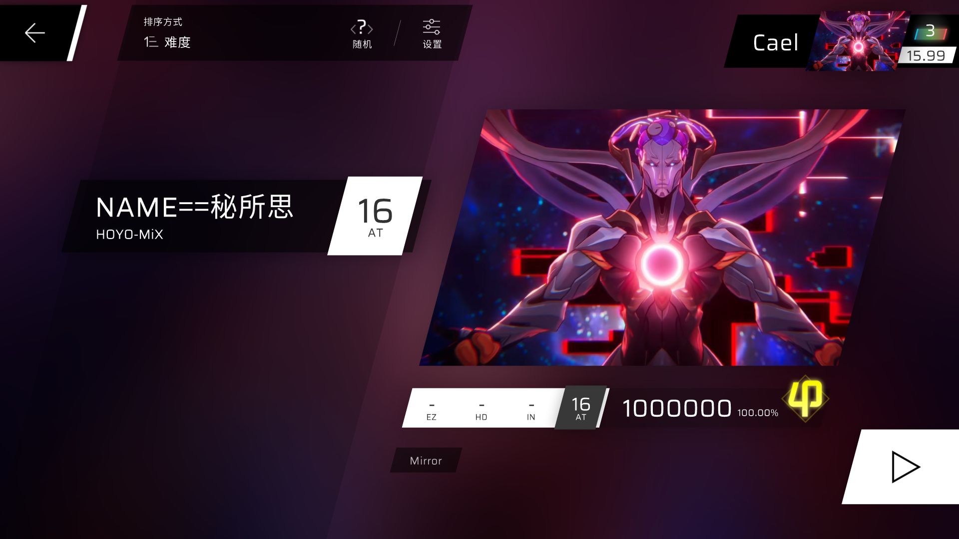 【Phigros×星穹铁道】来古士战斗曲 NAME==秘所思 AT Lv.16 