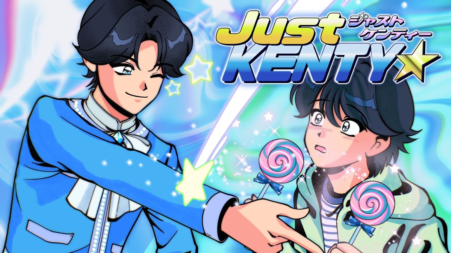 中岛健人《JUST KENTY☆》Music Video