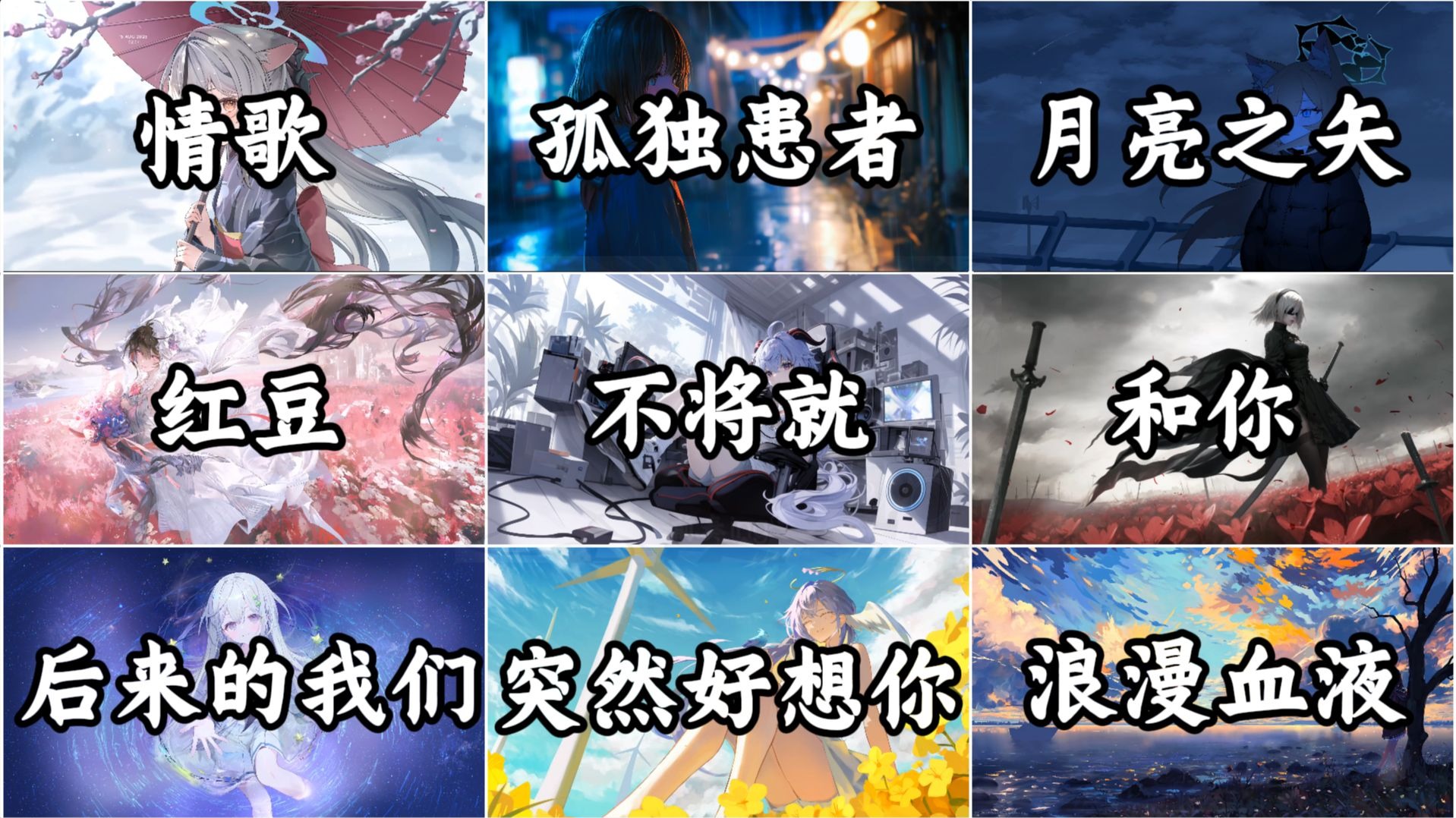 【宝藏EMO歌曲】“还好我有我这一首情歌”