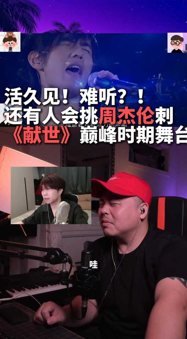 周杰伦难听？我也是活久见！