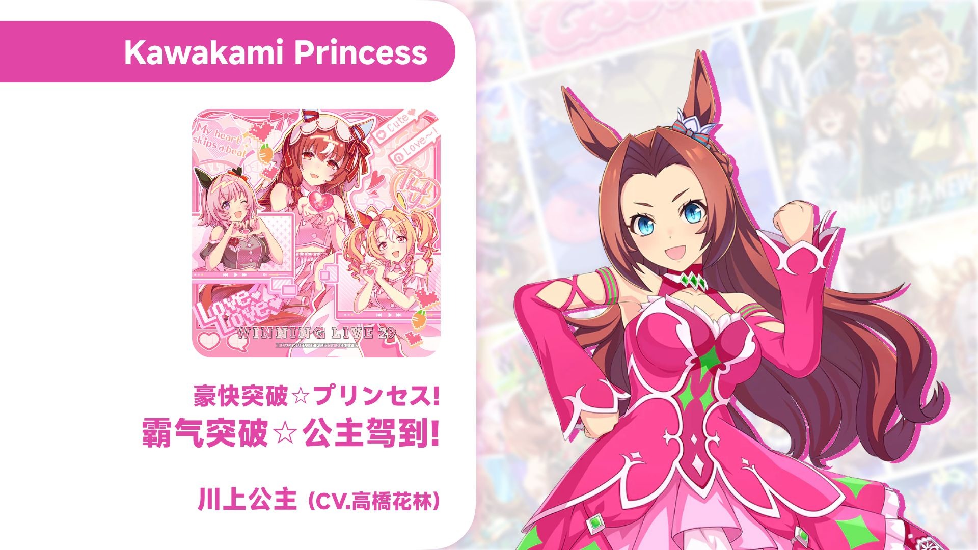 「试听/川上公主角色曲」霸气突破☆公主驾到! - 豪快突破☆