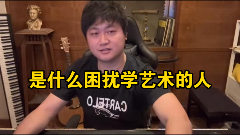 是什么困扰学艺术的人