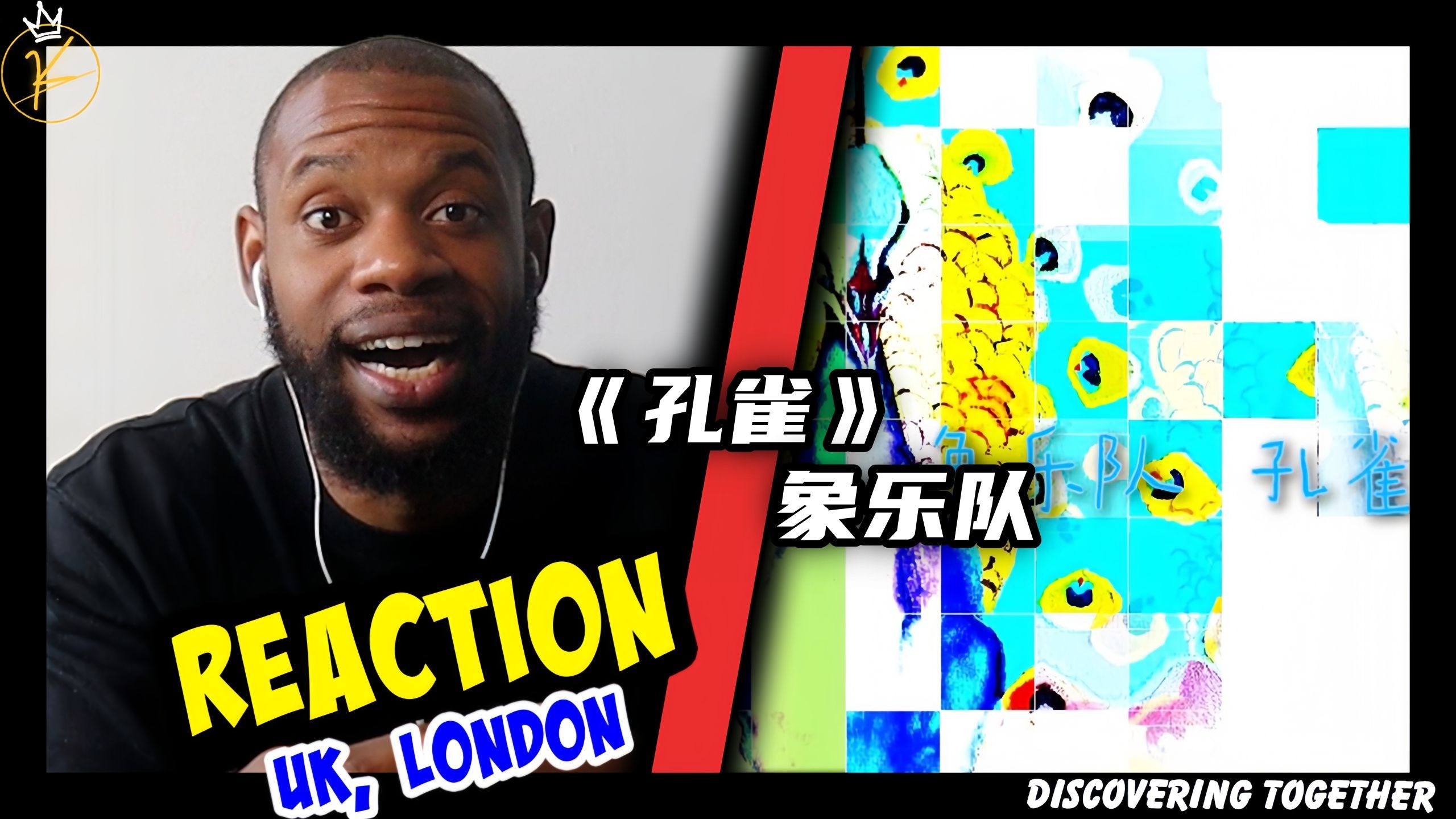 嫁给我，我就克干活！国外乐评人如何评价象乐队《孔雀》？