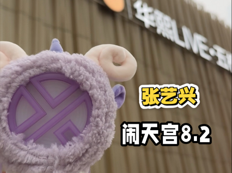 【张艺兴】《MAMA+History+约定》三连唱！闹天宫首场演唱会吃