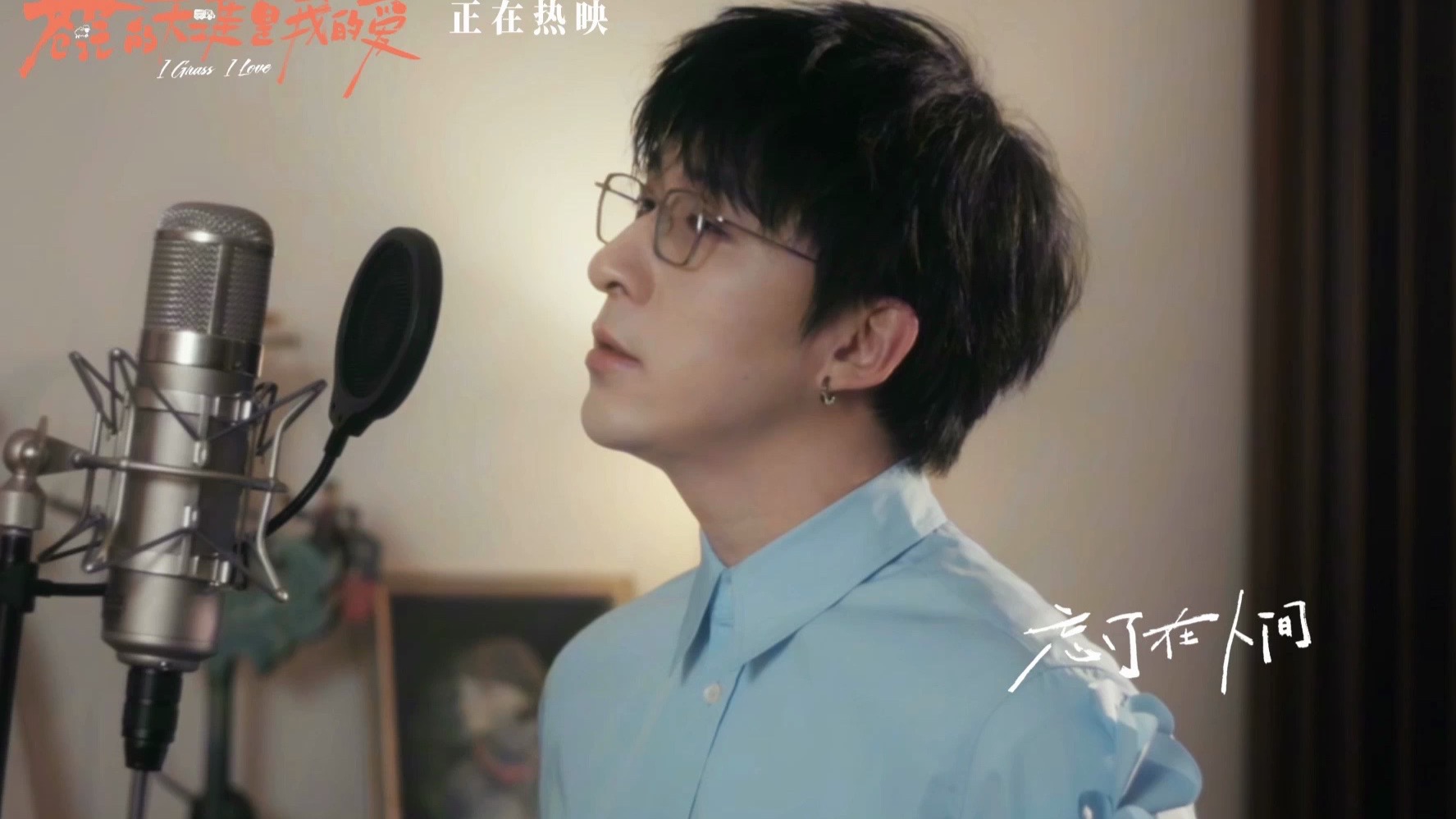 唐汉霄《练习告别》-电影《苍茫的天涯是我的爱》插曲MV，愿你