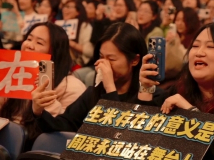 “生米存在的意义是让周深永远站在舞台上”