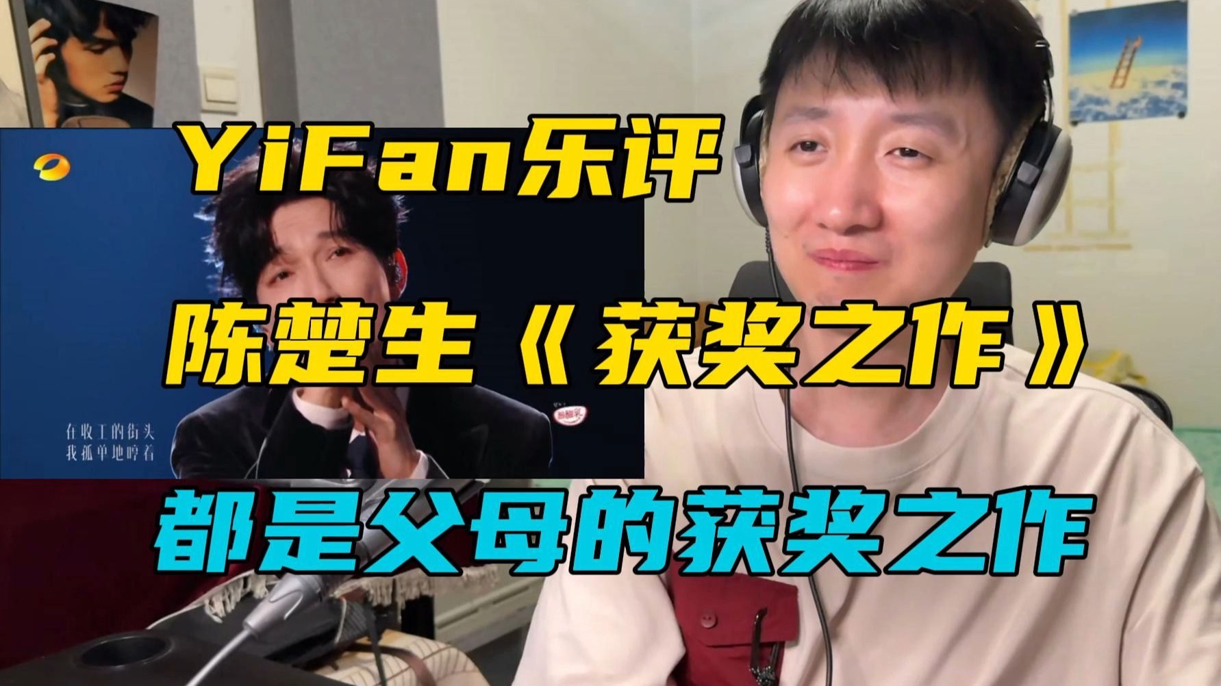 音乐制作人乐评陈楚生歌手总决赛《获奖之作》 每个人都是父