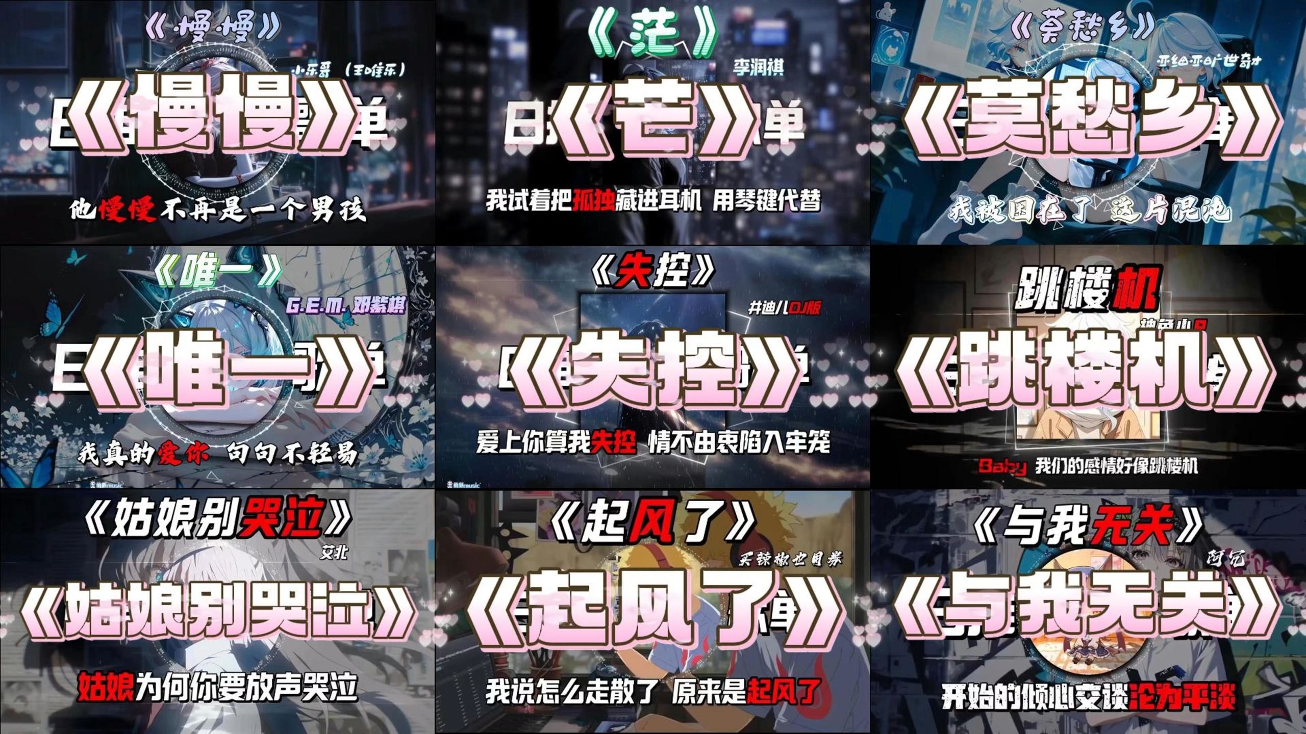 「EMO宝藏歌曲合集」寒灯纸上 梨花雨凉 我等风雪又一年