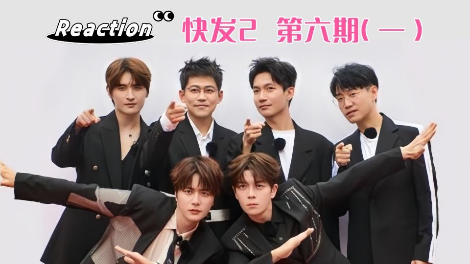 【七昂reaction】0713再就业 第二季 第六期 音乐之城 下（一）