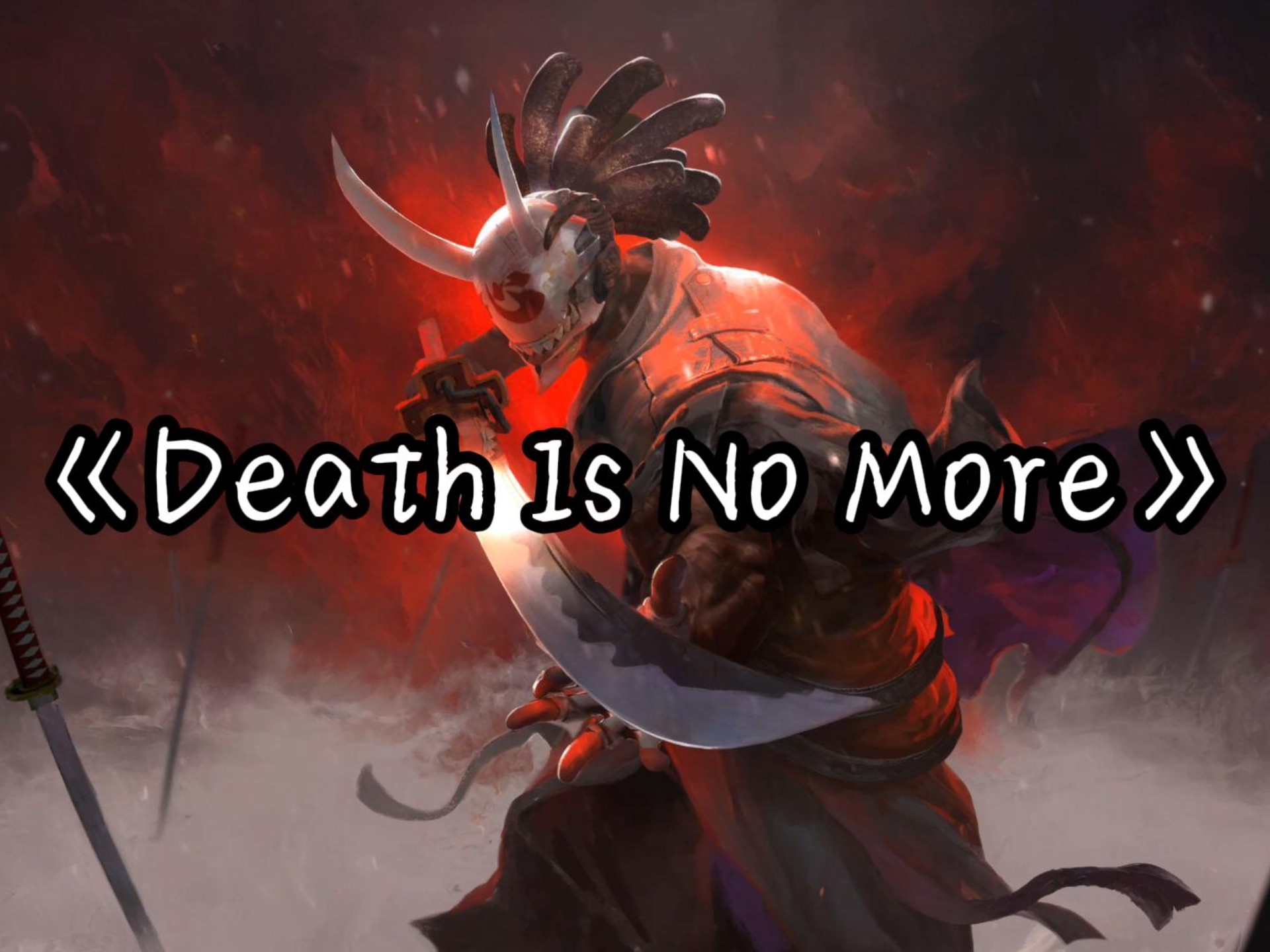 【单曲循环】“压迫感の小曲”《Death Is No More》