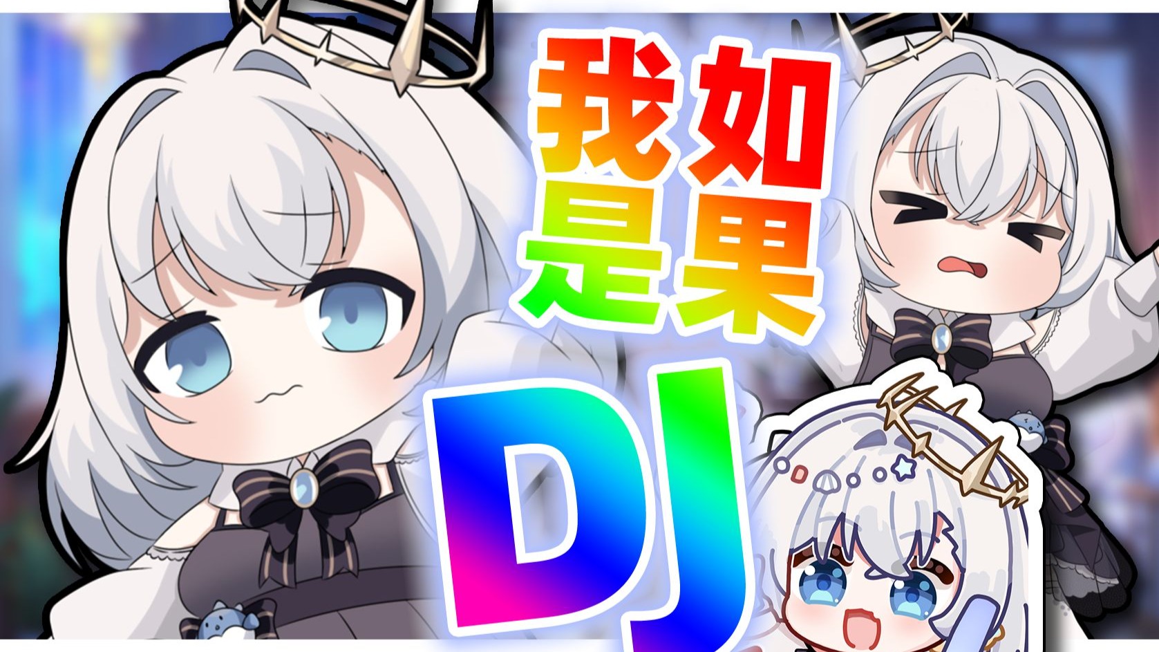 老司机爱听DJ，那小司机爱听什么？
