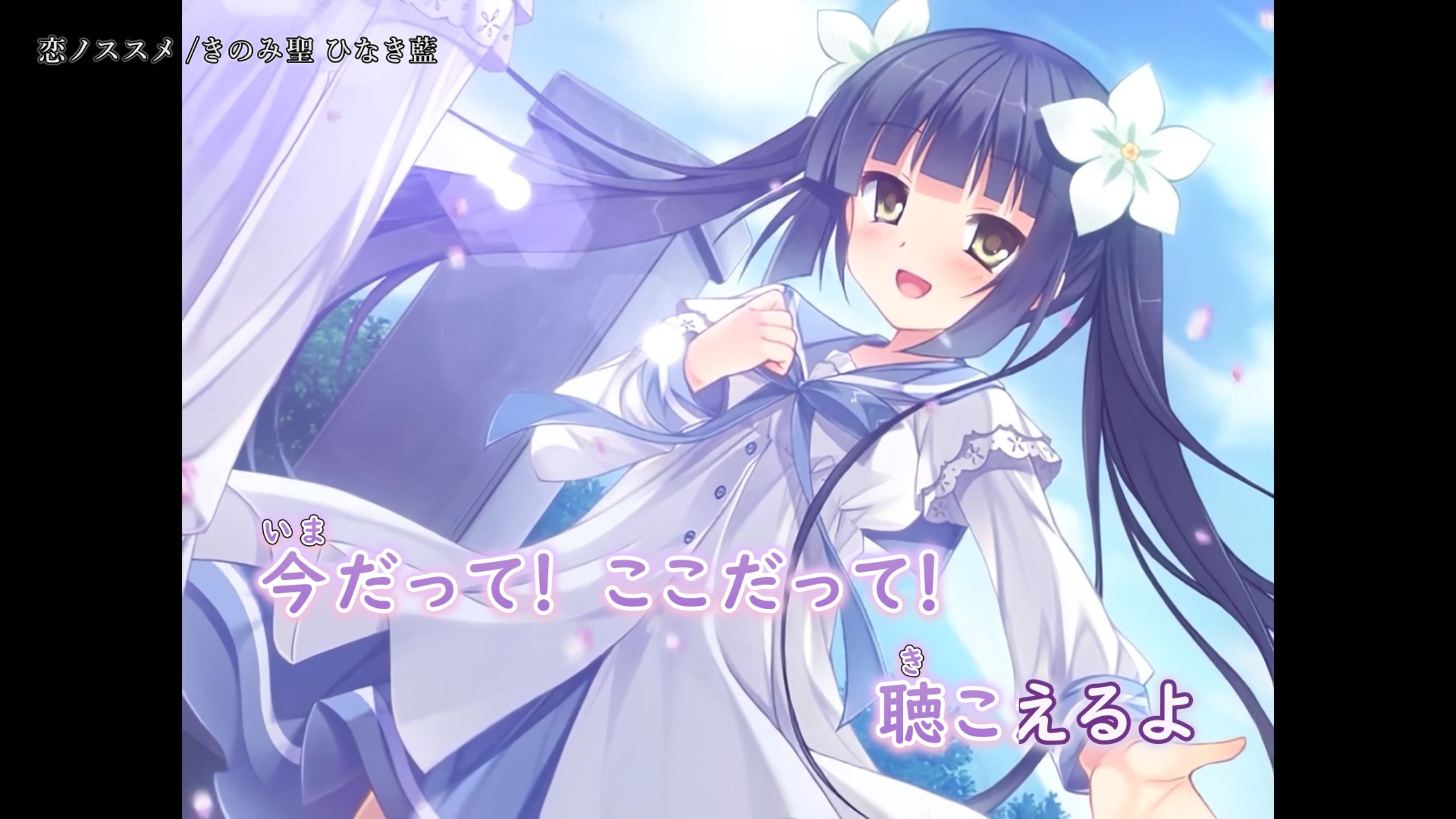 【ニコカラ】恋ノススメ-きのみ聖 ひなき藍  桜ノーリプライ