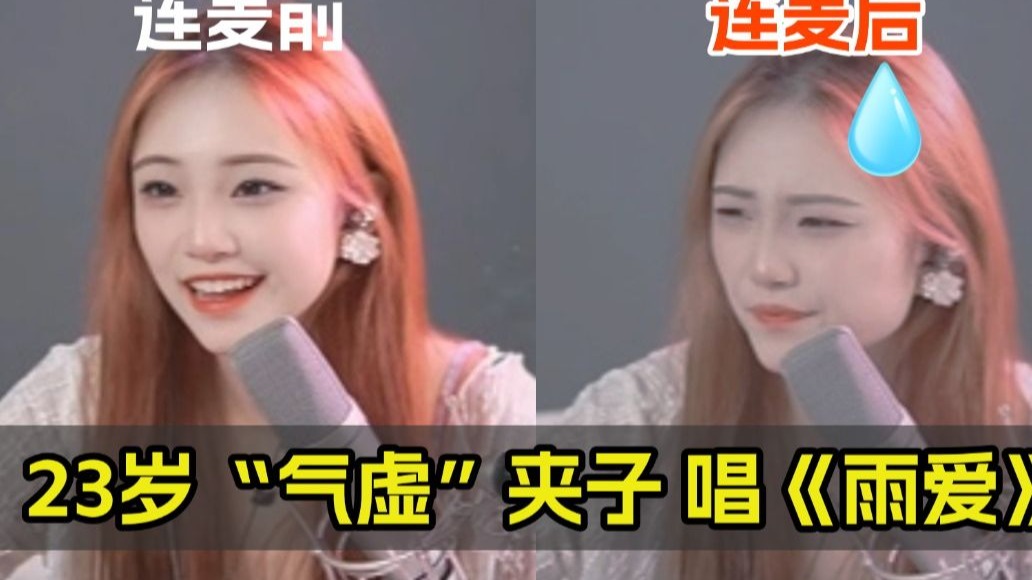 “最虚”夹子音唱《雨爱》  少喝一口都唱不出这种感觉