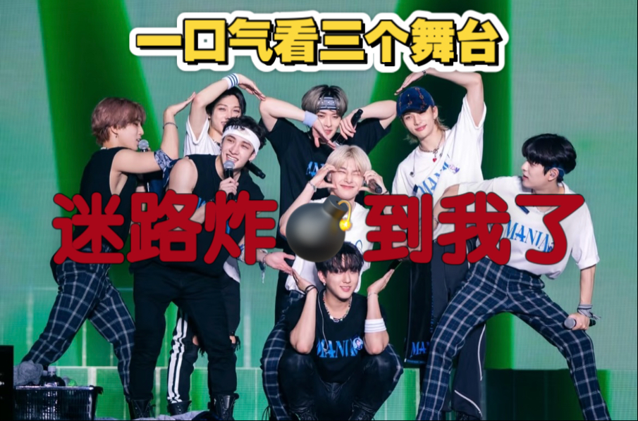 【Straykids】迷路“舞台”百分百沉浸Reaction—19年首舞台，2