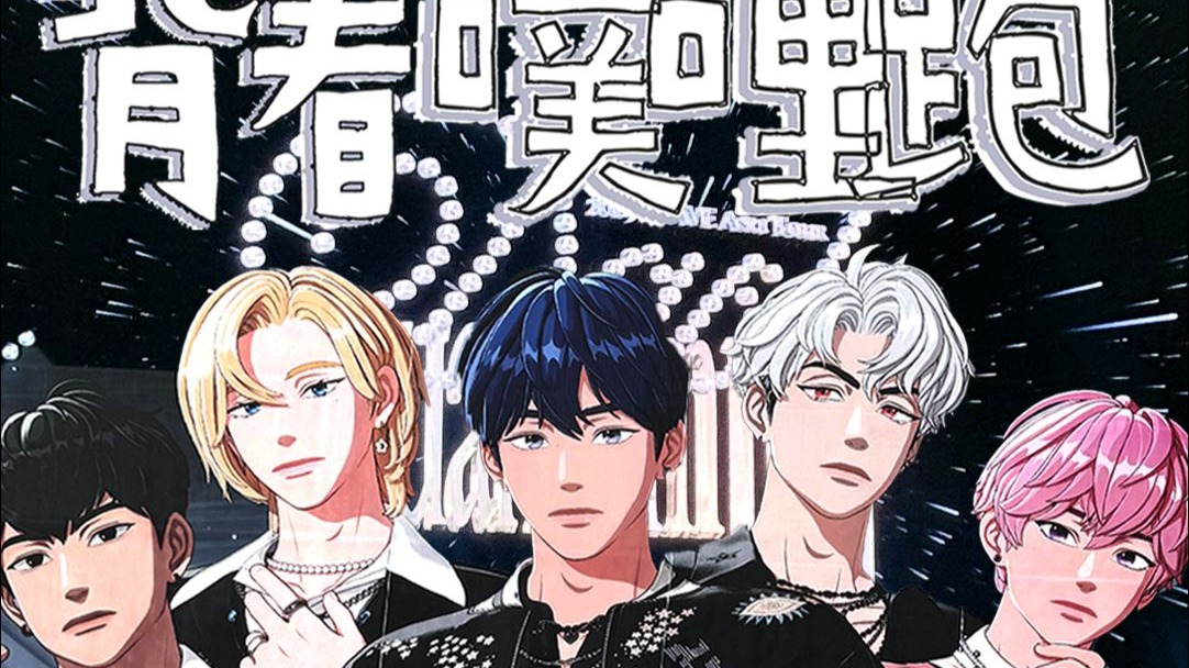 背着噗哩跑｜亚巡演唱会