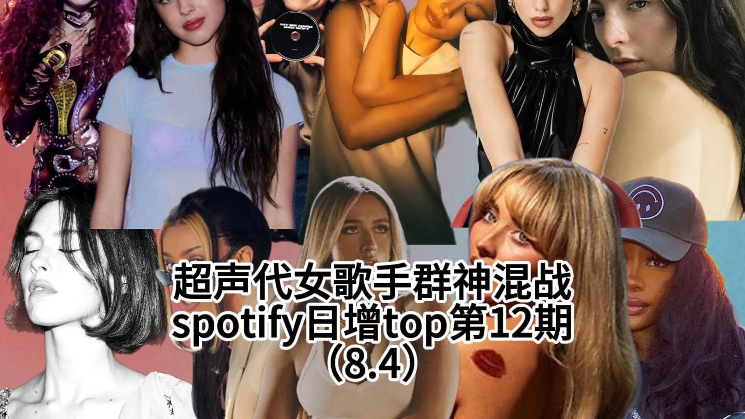spotify新生代日增【2025.8.4】期，4首20亿专辑现身，插排新单空